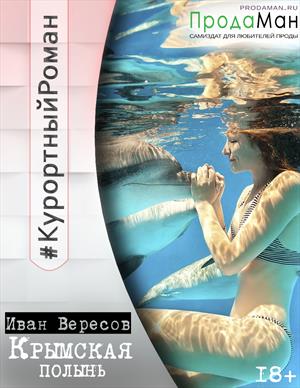 Крымская полынь Крымская полынь