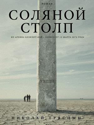 Соляной столп
