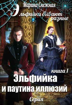 Эльфийки бывают разные Эльфийки бывают разные