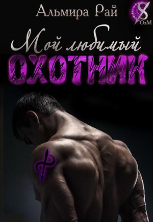 альмира книга