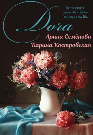 Книга Доча