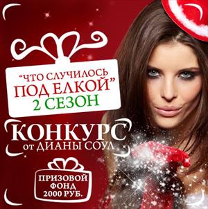 “Что Случилось Под Елкой? Второй Сезон” “Что Случилось Под Елкой? Второй Сезон”