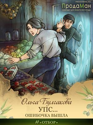 Упс... Ошибочка вышла Технический файл для купивших на ПМ Упс... Ошибочка вышла Технический файл для купивших на ПМ