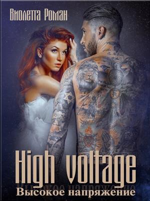 High voltage High voltage