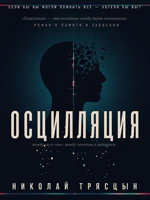Осцилляция