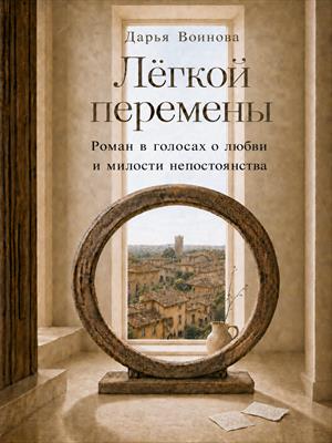Лёгкой перемены