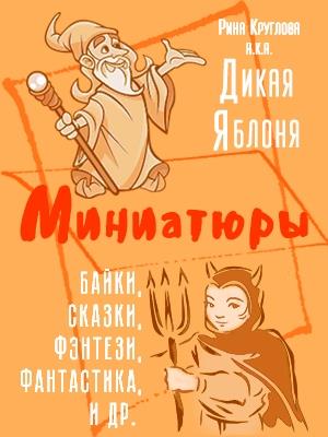 Миниатюры