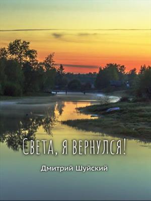Я вернулся!