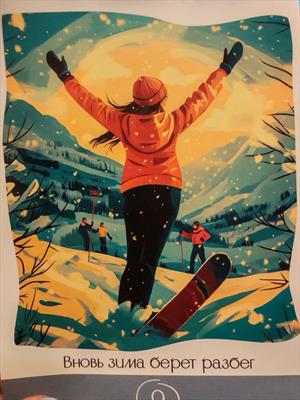 Вновь зима берет разбег (Календарь 2026)