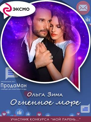 Огненное море Огненное море