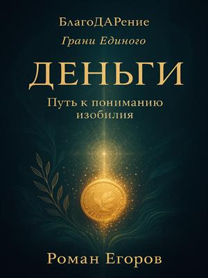 «Деньги»