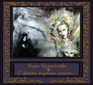 Старое Платье Королевы Кира Измайлова фото 18