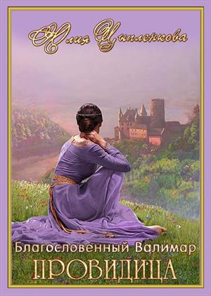 Провидица (бонус) Провидица (бонус)