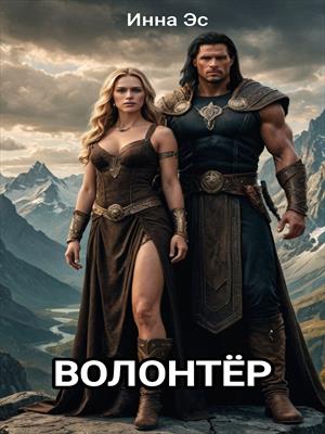 Волонтёр