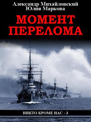 Момент перелома
