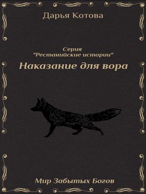 Наказание для вора