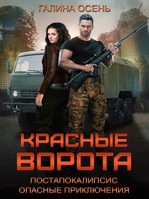 Красные ворота Красные ворота