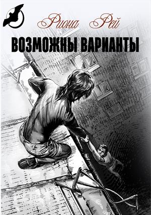 Возможны варианты Возможны варианты