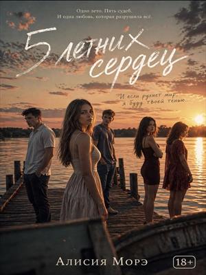 5 летних сердец