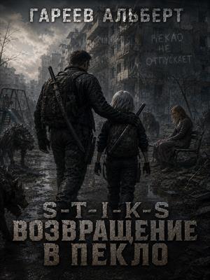 3. Возвращение в Пекло