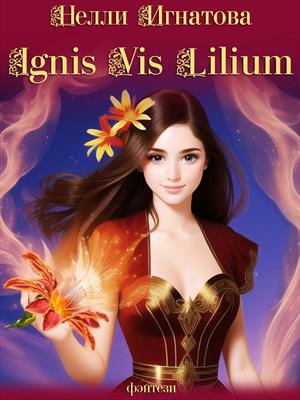 Ignis Vis Lilium Ignis Vis Lilium
