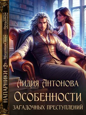 Особенности загадочных преступлений