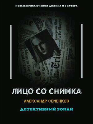 Лицо со снимка