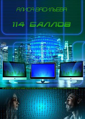 114 баллов 114 баллов