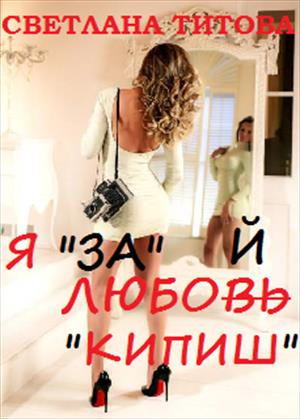 Я за любой кипиш