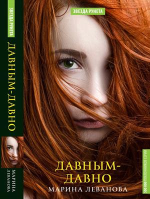 Давным-давно...1 Обрести себя Давным-давно...1 Обрести себя