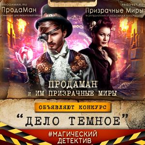 Дело темное Дело темное