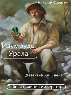 Изумруды Урала