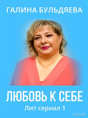 Любовь к себе Любовь к себе
