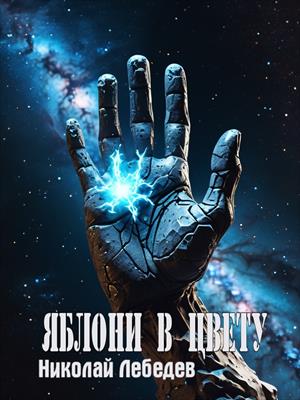 Яблони в цвету