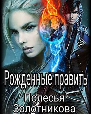 Рожденные править Рожденные править