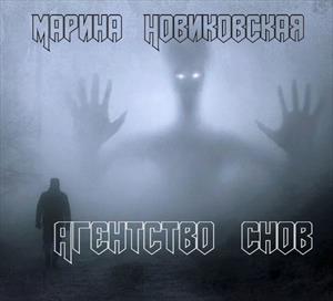 Агентство снов