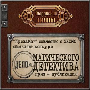 Колдовские тайны Колдовские тайны