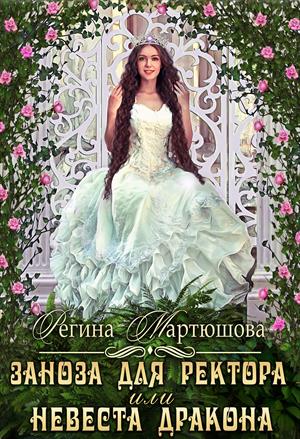 Заноза карина рейн