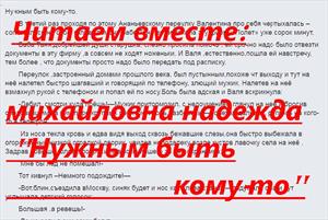 Читаем вместе:михайловна надежда