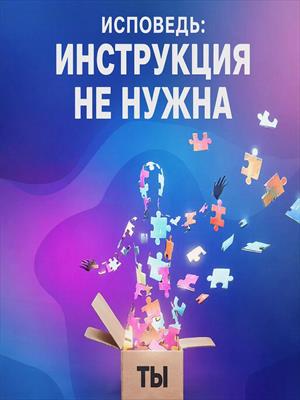 Исповедь женщины в 15 секундах