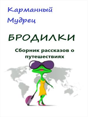 Бродилки