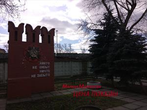 Цена победы Цена победы