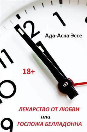 Госпожа Белладонна Госпожа Белладонна