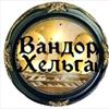 Дорогие друзья, предлагаю к прочтению серию Неведомые Миры, книга 2 Мольфарка