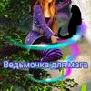 Татьяна Макарова Татьяна Макарова