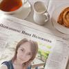 Инна Полежаева Инна Полежаева