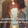Dina_i_Ani