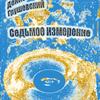 Денис Денис