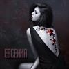 Евсения
